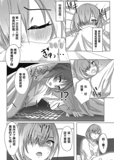 (COMIC1☆15) [dendenbotch] Kazoku Gokko (Fate/Grand Order) [Chinese] [WTM直接汉化] - page 10