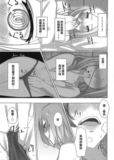 (COMIC1☆15) [dendenbotch] Kazoku Gokko (Fate/Grand Order) [Chinese] [WTM直接汉化] - page 17