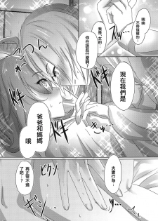 (COMIC1☆15) [dendenbotch] Kazoku Gokko (Fate/Grand Order) [Chinese] [WTM直接汉化] - page 13