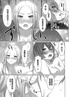 (COMIC1☆15) [dendenbotch] Kazoku Gokko (Fate/Grand Order) [Chinese] [WTM直接汉化] - page 19