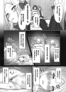 (COMIC1☆15) [dendenbotch] Kazoku Gokko (Fate/Grand Order) [Chinese] [WTM直接汉化] - page 8