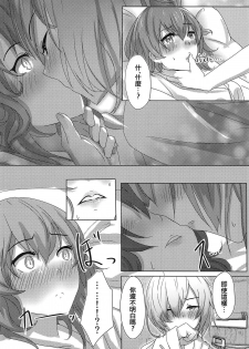 (COMIC1☆15) [dendenbotch] Kazoku Gokko (Fate/Grand Order) [Chinese] [WTM直接汉化] - page 12