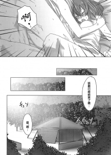 (COMIC1☆15) [dendenbotch] Kazoku Gokko (Fate/Grand Order) [Chinese] [WTM直接汉化] - page 22