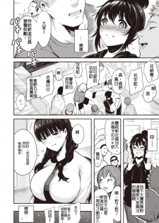 [Ichimatsu] Daishizenbu e Youkoso! (COMIC Kairakuten 2020-08) [Chinese] [Digital] - page 4