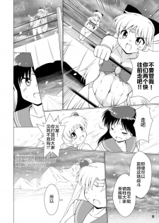 [Soket=Pocket (Soket)] Hisou naru Saishuusen (Sailor Moon) [Digital] [Chinese] [不可视汉化] - page 11