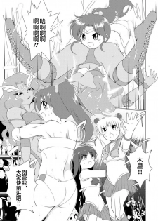 [Soket=Pocket (Soket)] Hisou naru Saishuusen (Sailor Moon) [Digital] [Chinese] [不可视汉化] - page 2