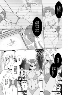 [Soket=Pocket (Soket)] Hisou naru Saishuusen (Sailor Moon) [Digital] [Chinese] [不可视汉化] - page 20