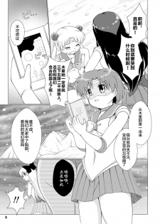 [Soket=Pocket (Soket)] Hisou naru Saishuusen (Sailor Moon) [Digital] [Chinese] [不可视汉化] - page 4