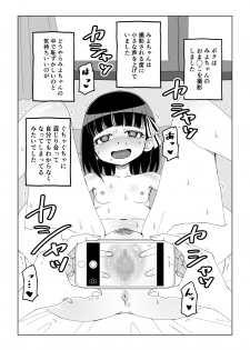 幼馴染催眠調教日記OMAKE - page 12