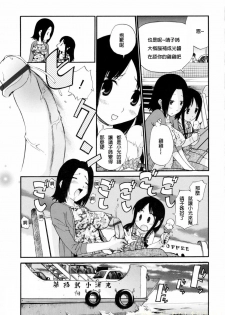 [Kamirenjaku Sanpei] Watashi o Ariake e Tsuretette! - Take me to Ariake! [Chinese] - page 13