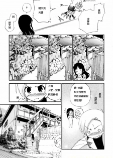 [Kamirenjaku Sanpei] Watashi o Ariake e Tsuretette! - Take me to Ariake! [Chinese] - page 21