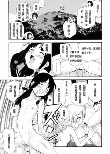 [Kamirenjaku Sanpei] Watashi o Ariake e Tsuretette! - Take me to Ariake! [Chinese] - page 39