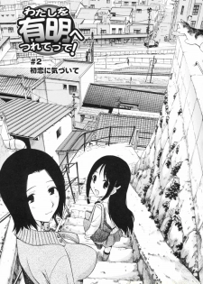 [Kamirenjaku Sanpei] Watashi o Ariake e Tsuretette! - Take me to Ariake! [Chinese] - page 19