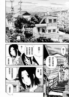 [Kamirenjaku Sanpei] Watashi o Ariake e Tsuretette! - Take me to Ariake! [Chinese] - page 10