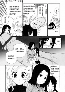 [Kamirenjaku Sanpei] Watashi o Ariake e Tsuretette! - Take me to Ariake! [Chinese] - page 25