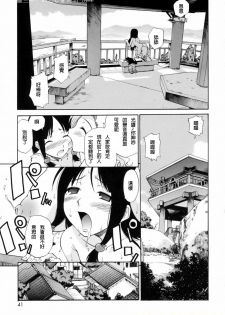 [Kamirenjaku Sanpei] Watashi o Ariake e Tsuretette! - Take me to Ariake! [Chinese] - page 37