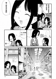 [Kamirenjaku Sanpei] Watashi o Ariake e Tsuretette! - Take me to Ariake! [Chinese] - page 11