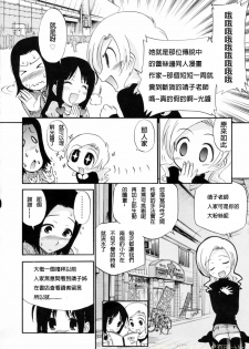 [Kamirenjaku Sanpei] Watashi o Ariake e Tsuretette! - Take me to Ariake! [Chinese] - page 26