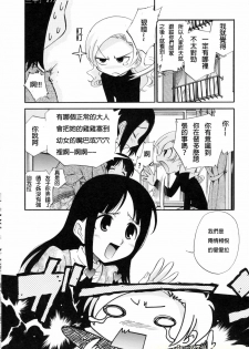 [Kamirenjaku Sanpei] Watashi o Ariake e Tsuretette! - Take me to Ariake! [Chinese] - page 24