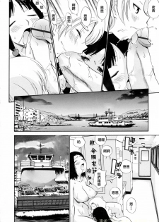 [Kamirenjaku Sanpei] Watashi o Ariake e Tsuretette! - Take me to Ariake! [Chinese] - page 44