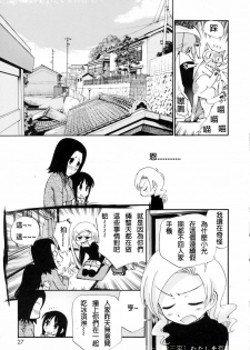 [Kamirenjaku Sanpei] Watashi o Ariake e Tsuretette! - Take me to Ariake! [Chinese] - page 23