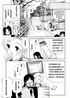 [Kamirenjaku Sanpei] Watashi o Ariake e Tsuretette! - Take me to Ariake! [Chinese] - page 47