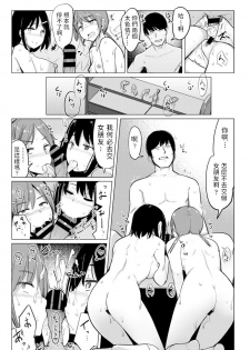 [Ippongui] Sex Friend no Osananajimi (COMIC Penguin Club 2020-06) [Chinese] - page 17