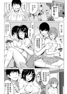 [Ippongui] Sex Friend no Osananajimi (COMIC Penguin Club 2020-06) [Chinese] - page 10