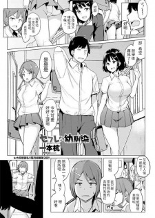 [Ippongui] Sex Friend no Osananajimi (COMIC Penguin Club 2020-06) [Chinese]