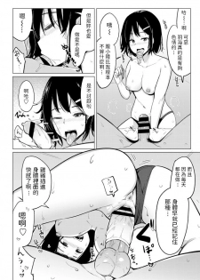 [Ippongui] Sex Friend no Osananajimi (COMIC Penguin Club 2020-06) [Chinese] - page 12