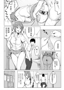 [Ippongui] Sex Friend no Osananajimi (COMIC Penguin Club 2020-06) [Chinese] - page 6