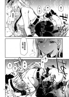 [Ponkotsu Works] Maid in Enterprise (Azur Lane) [Chinese] [无毒汉化组] - page 12