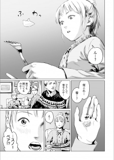 [Amagappa Shoujogun] Atatakai Yuki (Ryona King Vol. 7) - page 5