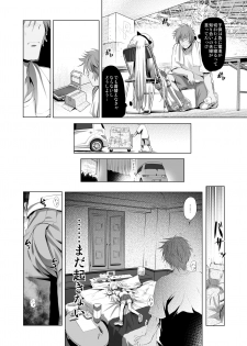 [KAMINENDO.CORP (Akazawa RED)] Cospako! Shiro-chan no Baai [Digital] - page 9