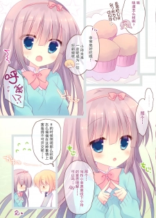 (COMIC1☆10) [against (Sumii)] Amaama Control [Chinese] [脸肿汉化组] - page 14