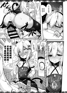 (C97) [Jigizagi (Ai Takurou)] Koakuma Gokko (Kantai Collection -KanColle-) [Chinese] [脸肿汉化组] - page 17