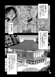 [Yudokuya (Tomokichi)] Gensoukyou no Ou - Sanae Ryoujoku Hen (Touhou Project) [Digital] - page 4