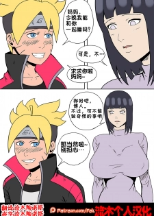 [felsala] Boruto (Boruto/Naruto)[Chinese] [流木个人汉化] - page 2