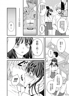 [catastrophe. (Harusawa)] Anata no Shinyuu ni Dakarete [Chinese] [大小姐汉化] [Digital] - page 7