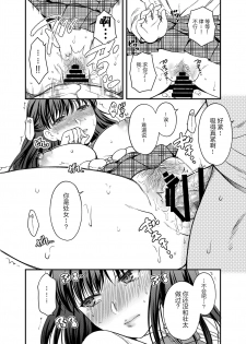 [catastrophe. (Harusawa)] Anata no Shinyuu ni Dakarete [Chinese] [大小姐汉化] [Digital] - page 11