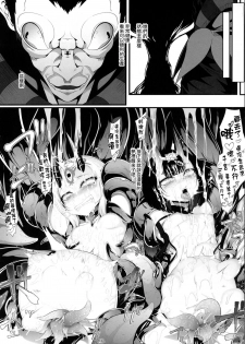 [FishBone (Hujinon)] M.P. Vol. 16 (Fate/Grand Order) [Chinese] [零星漢化組] [Digital] - page 26