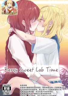 [Sake no Sakana (Hayasumi)] Berry Sweet Lab Time (Touhou Project) [Chinese] [WTM直接汉化] [Digital]