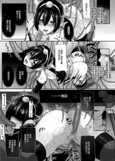 [Basutei Shower (Katsurai Yoshiaki)] Daraku Senkan -Otoko o Shiranakatta KanMusu-tachi- (Kantai Collection -KanColle-) [Chinese] [不咕鸟汉化组] [Digital] - page 8