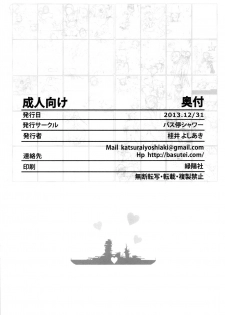 [Basutei Shower (Katsurai Yoshiaki)] Daraku Senkan -Otoko o Shiranakatta KanMusu-tachi- (Kantai Collection -KanColle-) [Chinese] [不咕鸟汉化组] [Digital] - page 50