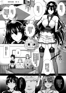 [Basutei Shower (Katsurai Yoshiaki)] Daraku Senkan -Otoko o Shiranakatta KanMusu-tachi- (Kantai Collection -KanColle-) [Chinese] [不咕鸟汉化组] [Digital] - page 6