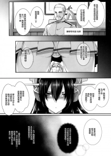 [Basutei Shower (Katsurai Yoshiaki)] Daraku Senkan -Otoko o Shiranakatta KanMusu-tachi- (Kantai Collection -KanColle-) [Chinese] [不咕鸟汉化组] [Digital] - page 5
