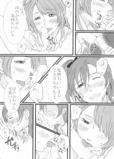 (C85) [Ktra. (Various)] shake in! (Love Live!) - page 12