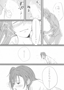 (C85) [Ktra. (Various)] shake in! (Love Live!) - page 19