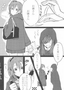 (C85) [Ktra. (Various)] shake in! (Love Live!) - page 6