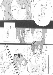 (C85) [Ktra. (Various)] shake in! (Love Live!) - page 10